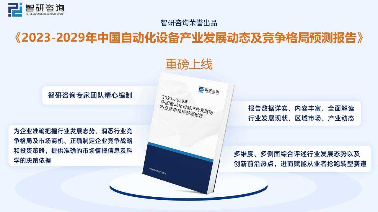 龙8国际一文了解2022年中国自动化设备行业发展现状及未来发展趋势分析(图9)